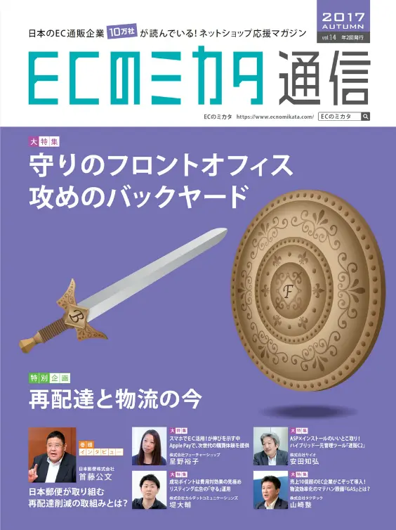 ミカタ通信雑誌の表紙